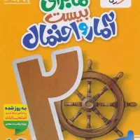 کتاب ماجرای بیست