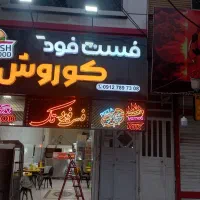 تابلوسازی،نصاب،کامپوزیت،چنلنیوم|خدمات پیشه و مهارت|اندیشه, اندیشه فاز ۱|دیوار