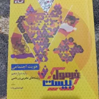 کتاب هویت اجتماعی فرمول بیست