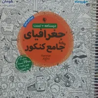 کتاب تست رشته انسانی|کتاب و مجله آموزشی|تهران, سهروردی|دیوار