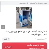 سانتریفیوژ دست دوم|کافی‌شاپ و رستوران|کرج, شهرک امیر المومنین|دیوار