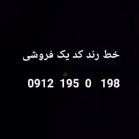 خط کد یک رند