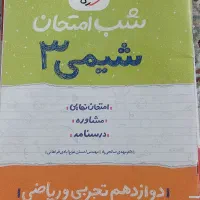 کتاب کنکور امتحانت فرمول بیست شب امتحان|کتاب و مجله آموزشی|اصفهان, شهید رجایی|دیوار