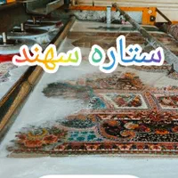قالیشویی ستاره سهند سرویس رفت برگشت کاملا رایگان