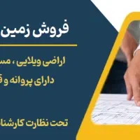 290متر-زمین-با-جواز-دوطبقه-روپیلوت-سه-بر-بر-10