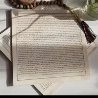 حرز مبارک حضرت امام جواد(ع)|بدلیجات|اصفهان, ملک|دیوار