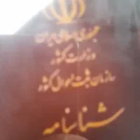 مفقودی شناسنامه و برگ کارت ملی