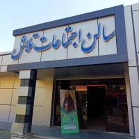سالن همایش تلاش|خدمات پذیرایی، مراسم|مشهد, گوهرشاد|دیوار