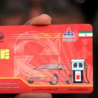 کارت سوخت گم شده