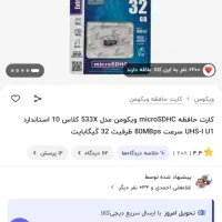 رم ۳۲ گیگ ویکو پلمپ و نو|لوازم جانبی موبایل و تبلت|تهران, یافت‌آباد|دیوار