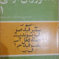 کتاب های دانشگاهی ادبیات|کتاب و مجله آموزشی|اصفهان, باغ زیار|دیوار