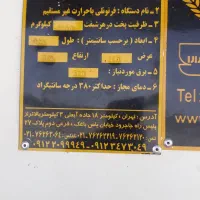 سلام|ماشینآلات صنعتی|قلعه گنج, |دیوار