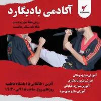 آکادمی فنون رزمی بادیگارد