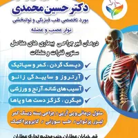 کلینیک فیزیوتراپی و طب فیزیکی