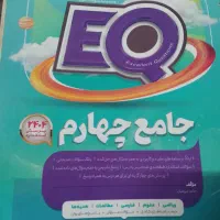 جامع چهارمEQ
