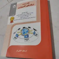 کتاب های رشته ی مهندسی کامپیوتر و فناوری اطلاعات|کتاب و مجله آموزشی|شاهین‌شهر, عطار|دیوار