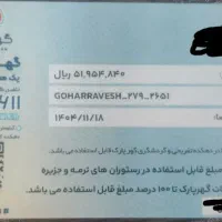 کارت گهرپارک