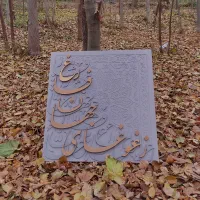 تابلو کالیگرافی