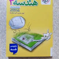 هندسه ۳ خیلی سبز