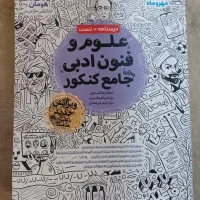 2 عدد کتاب کمک درسی اقتصاد و فنون ادبی|کتاب و مجله آموزشی|تهران, پرستار|دیوار