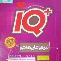 کتاب هشتم