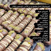 آموزش شیرینی