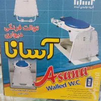 توالت فرنگی