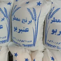 برنج عنبر بو