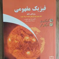 فیزیک مفهومی، المپیاد فیزیک