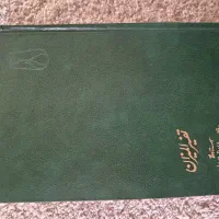 ترجمه تفسیر المیزان|کتاب و مجله مذهبی|قم, آذر (نکویی)|دیوار