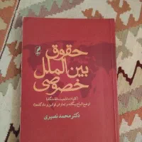 فروش کتاب های رشته حقوق|کتاب و مجله آموزشی|رشت, خبرنگار|دیوار
