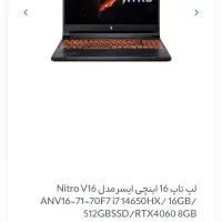 غول لپ تاپ گیمینگ آکبند صفر ایسر نیترو با گرافیک ۸