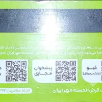 کارت بانکی مهر ایران پیدا شده