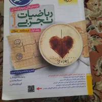 ریاضیات جامع دارای دو جلد