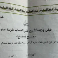 فروش فیش حج تمتع