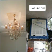 نصاب نصب لوسترتلویزیون سرویس کولرآبی برقکارلباسشوی