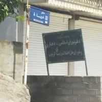 زمین 405 متری  روستای توریستی و تفریحی کرفون|فروش زمین و ملک کلنگی|بهنمیر, |دیوار