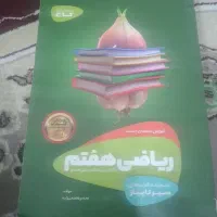 کتاب های کمک درسی کلاس هفتم
