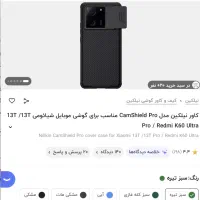۴ عدد قاب گوشی شیائومی ۱۳ تی|لوازم جانبی موبایل و تبلت|قم, صفائیه|دیوار