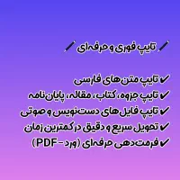 خدمات تایپ و پاورپوینت و تحقیق