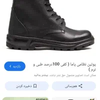 پوتین پاما سایز 43