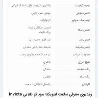 ساعت اینویکتا طلایی اصل|ساعت|قائمشهر, |دیوار