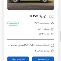 حواله تویوتا rav4 راوفور