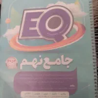 کتاب جامع نهم