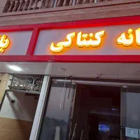 تابلوکنتاکی