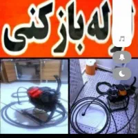 لوله بازکنی چهاربرج، ملکان، بکتاش، میاندواب.