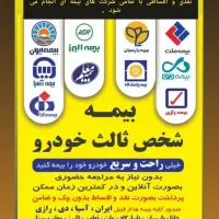ثبت آنلاین بیمه شخص ثالث و بدنه|خدمات مالی، حسابداری، بیمه|کرمانشاه, |دیوار