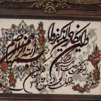 تابلو وان یکاد|تابلو فرش|تهران, نیروی هوایی (پیروزی)|دیوار