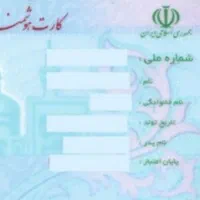 کیف پولم همراه با کارت ملی و گواهینامه گم شده