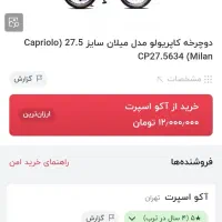 دوچرخه کاپریولو سایز 27/5 مدل میلان با رنگ خاص|دوچرخه، اسکیت، اسکوتر|بابل, |دیوار